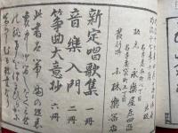 琴曲洋峨　撫箏雅譜集　上中下3冊揃　復刻版