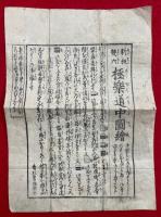 善悪双六　極楽道中図絵