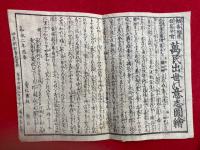善悪双六　極楽道中図絵