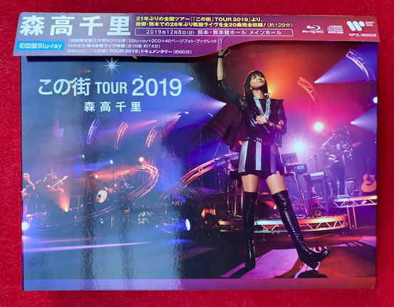 Blu-ray】森高千里 この街 TOUR 2019 完全版 (三方背BOX仕様 2Blu-ray+ ...