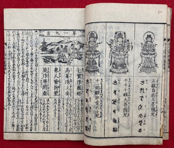 元三大師御鬮諸鈔　乾坤２冊 元三大師御鬮諸鈔 乾坤2冊揃 絵入 / 古本、中古本、古書籍の通販は