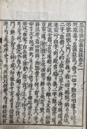 愚迷発心集直談　6巻6冊揃