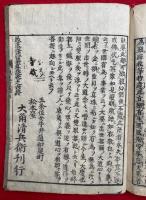 愚迷発心集直談　6巻6冊揃