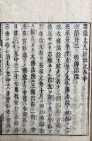 密巌上人行状記（中）（下）　2冊