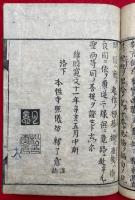 密巌上人行状記（中）（下）　2冊