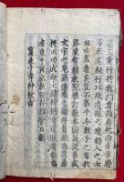 大疏百條第三重　全11冊中（1）（3）欠　自証説法共9冊