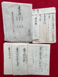 【写本】童子経　支度・封事・本尊・書写供養作法　十五童子書写口伝　5種揃