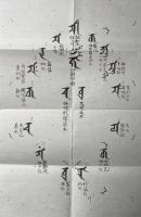 【写本】童子経　支度・封事・本尊・書写供養作法　十五童子書写口伝　5種揃