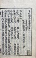 十住毘婆沙論　17巻8冊揃
