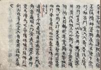 【写本】壇等内証事・護摩焚焼箋・酒水口訣