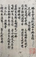 【写本】仏名会法則過去・現在・未来千仏名経（仏名会法則過去千仏名経・仏名会法則現在千仏名経・仏名会法則未来千仏名経）　3冊揃