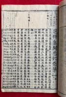 選択集聞香記　11巻10冊揃