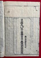 選択集聞香記　11巻10冊揃