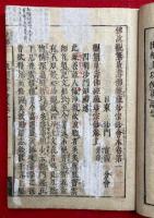 観経疏玅宗鈔会本（仏説観無量寿仏経疏玅宗鈔会本）　5巻5冊揃