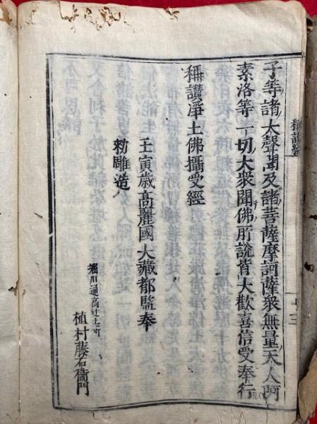 称讃浄土仏摂受経(玄奘奉詔訳) / 古本、中古本、古書籍の通販は
