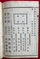 真宗法要拾遺　一名帖外聖教集　5巻5冊揃