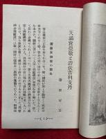 天満宮崇敬と潜伏吉利支丹