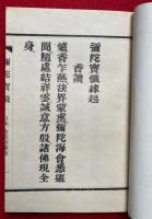 弥陀宝懺