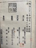 逆巻浪夢の夜嵐（乾）　絵入
