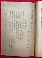 香雲院澄玄師語録