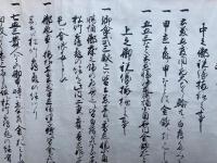 【巻子本】上中下祝詞膳部之次第