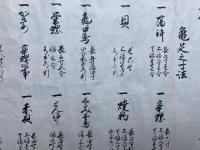 【巻子本】上中下祝詞膳部之次第
