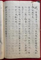 【写本】摩訶止観円頓章合記句解講録