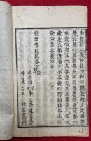 観世音義疏（観世音経疏）　2巻2冊揃