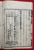 選択註解鈔　5巻5冊揃