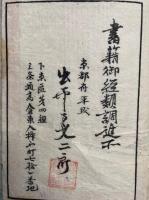 故事因縁唱導譬喩録　上中下合１冊