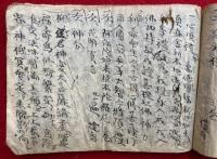 【写本】祖師講法式（請式次第）　完部