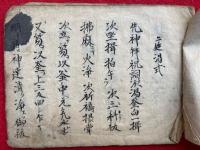 【写本】祝詞神符次第