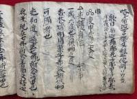 【写本】先護身法・庚申需之大事・袈裟加持大事・覚鑁拝見大事・施食作法大事ほか