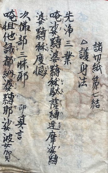 金剛寿命陀羅尼経（仏説一切如来金剛寿命陀羅尼経）(智蔵訳