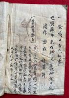 【写本】諸切紙　第七結・第八結