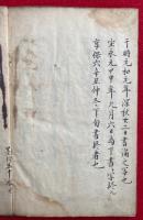 【写本】中臣祓談義