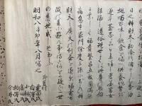 【巻子本】葛山弁財天記