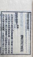 秘蔵宝鑰纂解　6巻6冊揃