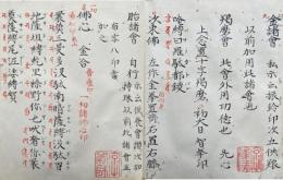 【写本】金諸会・胎諸会（金胎諸会/金剛界諸会・胎蔵界諸会）　2帖揃