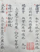 【写本】金諸会・胎諸会（金胎諸会/金剛界諸会・胎蔵界諸会）　2帖揃