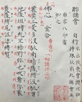【写本】金諸会・胎諸会（金胎諸会/金剛界諸会・胎蔵界諸会）　2帖揃