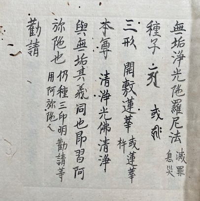 写本】真言密教 次第諸大事 全6結(越列住宥昭) / うたたね文庫 / 古本 