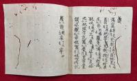 【写本】一字金輪　安（一字金輪法）