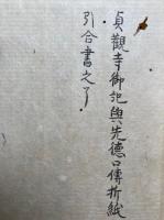 【写本】土公供　安（土公供作法　向北）