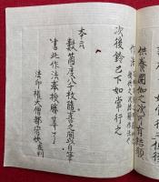 【写本】焼八千枚作法　祥