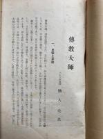 伝教大師