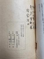 伝教大師
