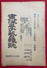 東洋学芸雑誌（264号）　催眠術に就て他