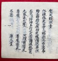 【写本】真言密教次第　初重薄　三宝院　35帖　（目録・聖天・閻魔天供・烏枢沙摩明王法・金剛童子法・愛染王・一字金輪・尊勝法・准胝観音法・吉祥天・千手法・馬頭法・十一面法・十一面・不空羂索法・十二天供頸次第・毘沙門・北斗・地天・水天供・金対夜叉法・大威徳法・降三世法・軍荼利法・不動・属星供・虚空蔵・五秘密・勢至・弥勒・随求法・普賢・延命・普賢延命・地蔵）