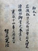 【写本】真言密教次第　初重薄　三宝院　35帖　（目録・聖天・閻魔天供・烏枢沙摩明王法・金剛童子法・愛染王・一字金輪・尊勝法・准胝観音法・吉祥天・千手法・馬頭法・十一面法・十一面・不空羂索法・十二天供頸次第・毘沙門・北斗・地天・水天供・金対夜叉法・大威徳法・降三世法・軍荼利法・不動・属星供・虚空蔵・五秘密・勢至・弥勒・随求法・普賢・延命・普賢延命・地蔵）